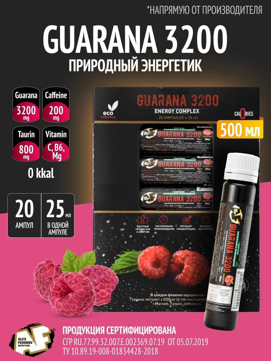 Гуарана жидкая в ампулах 20шт