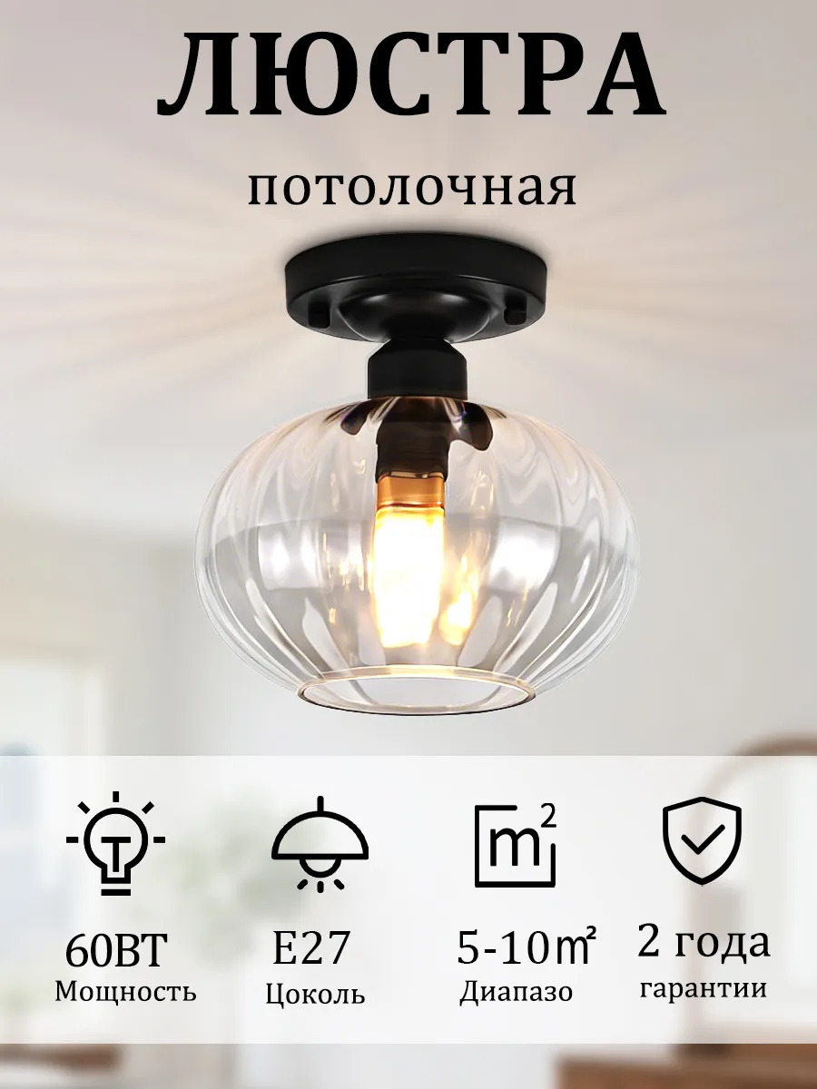 Люстра потолочная на кухню, E27