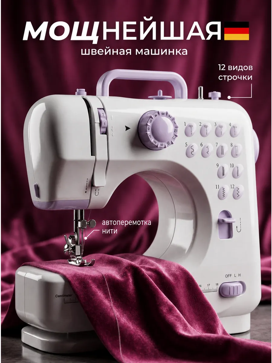Швейная машинка электрическая с педалью мини