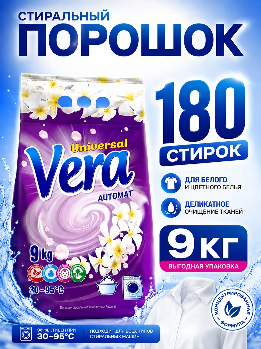 Стиральный порошок автомат для белья 9 кг