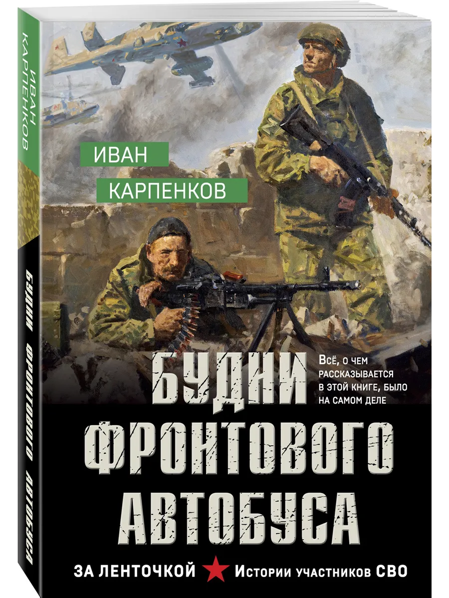 Будни фронтового автобуса