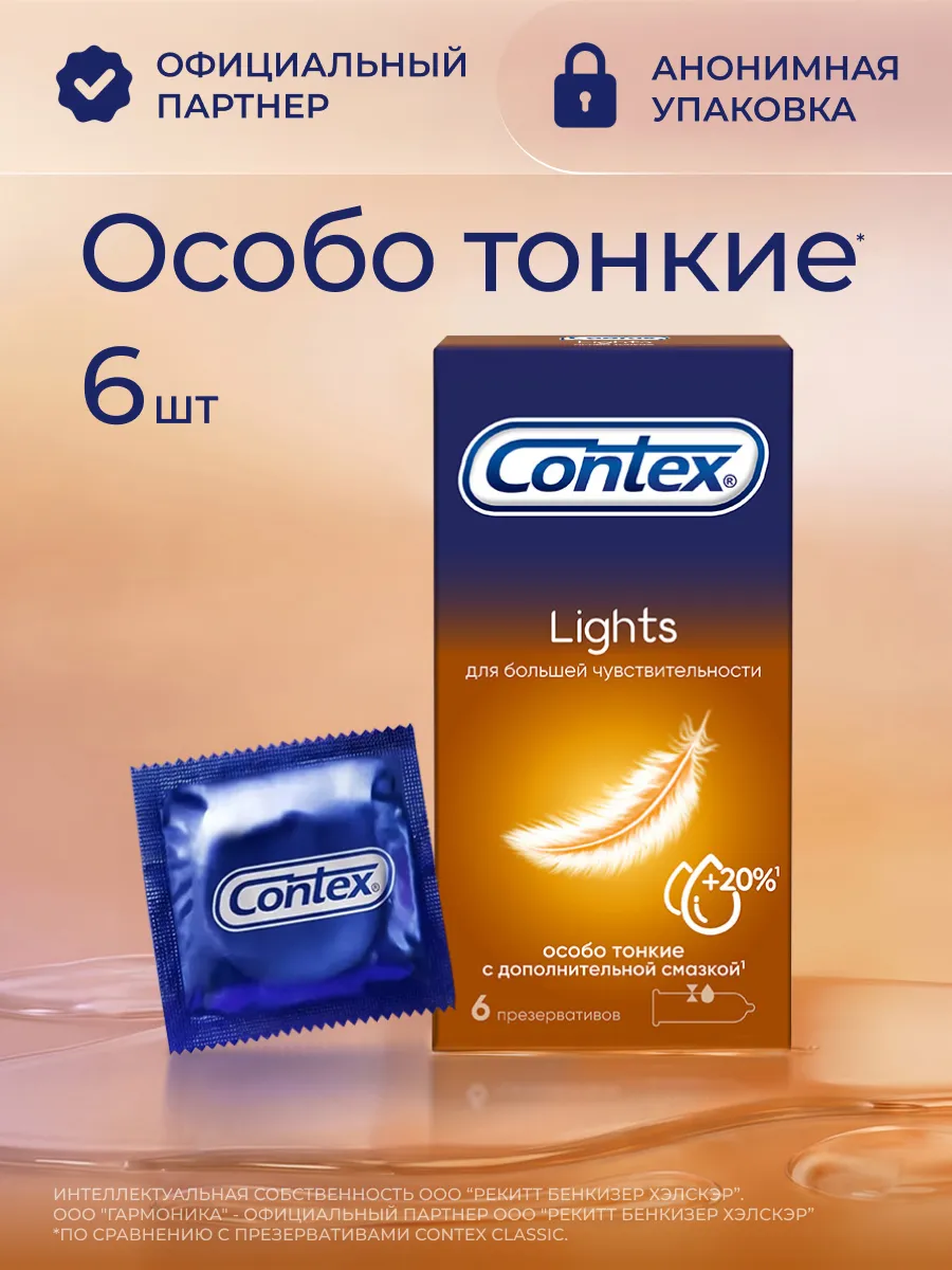 Презервативы Lights ультратонкие дополнительная смазка 6 шт