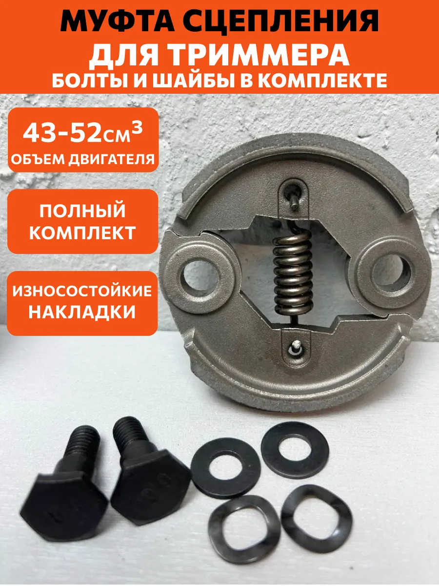 Сцепление на триммер Муфта сцепления в сборе для бензокосы
