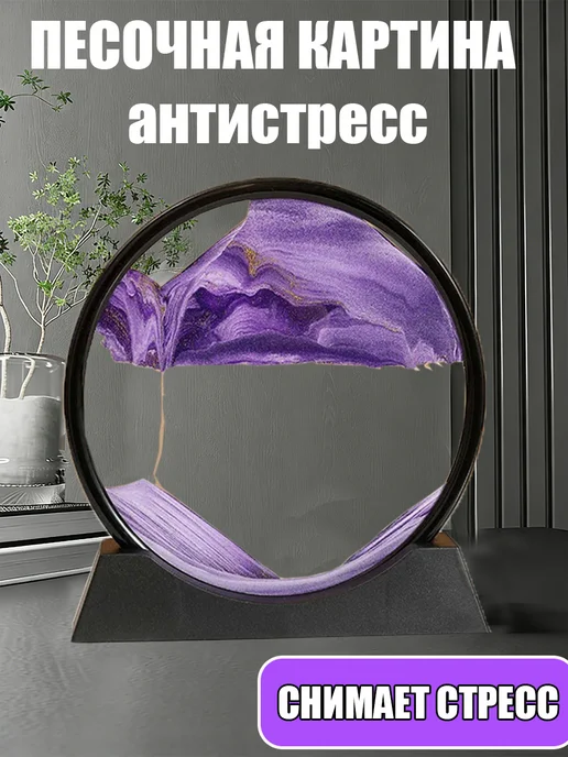 2026 Песочная картина с движущимся песком 3D антистресс, декор для стола и, фото 2