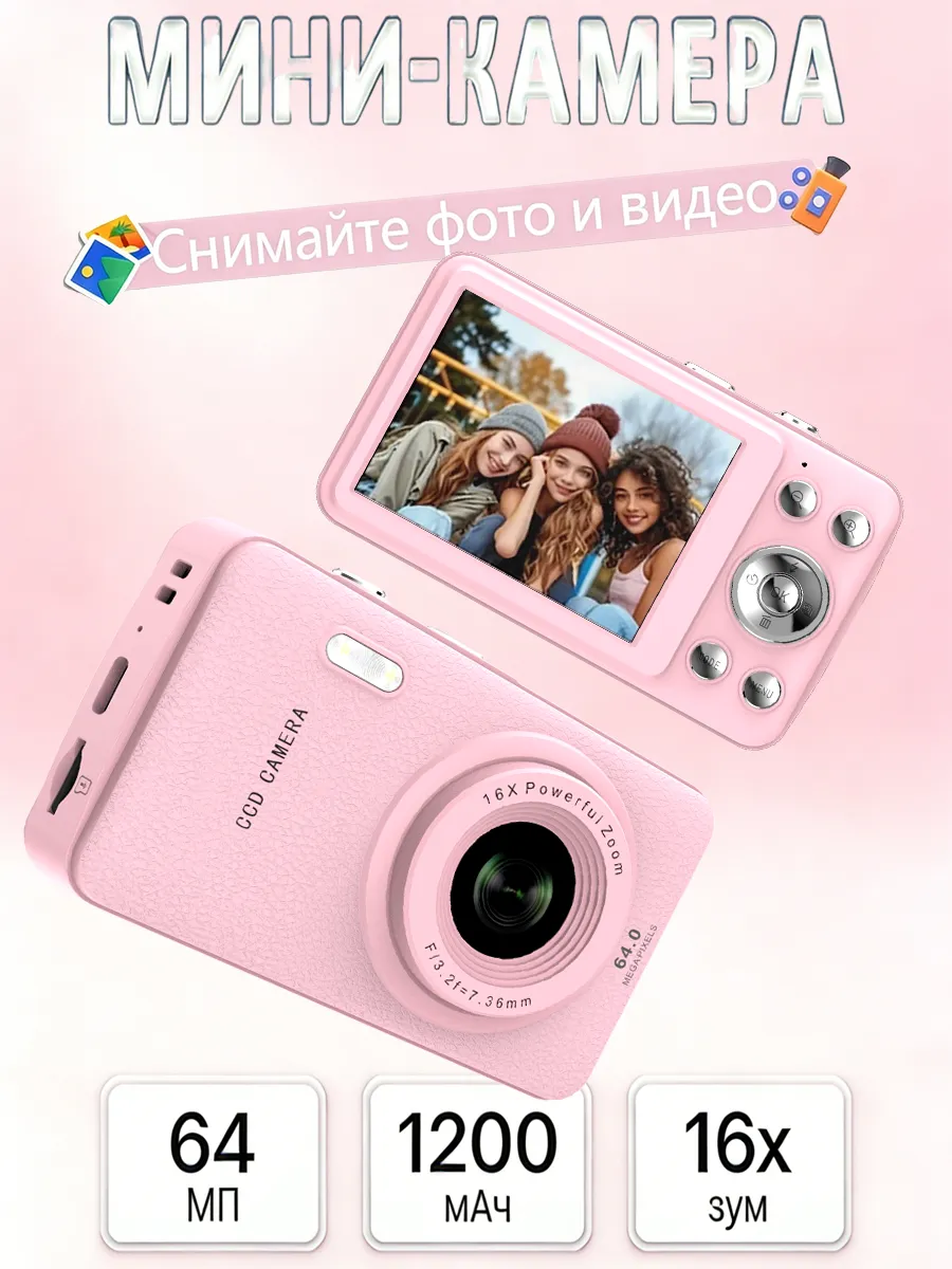 цифровой фотоаппарат камера-мыльница 64Mp