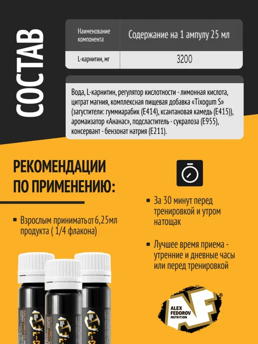 Alex Fedorov Nutrition Л карнитин жидкий l-carnitine жиросжигатель 20 ампул, 500 мл, 20 шт, фото 3