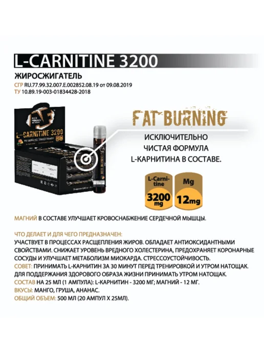 Alex Fedorov Nutrition Л карнитин жидкий l-carnitine жиросжигатель 20 ампул, 500 мл, 20 шт, фото 4