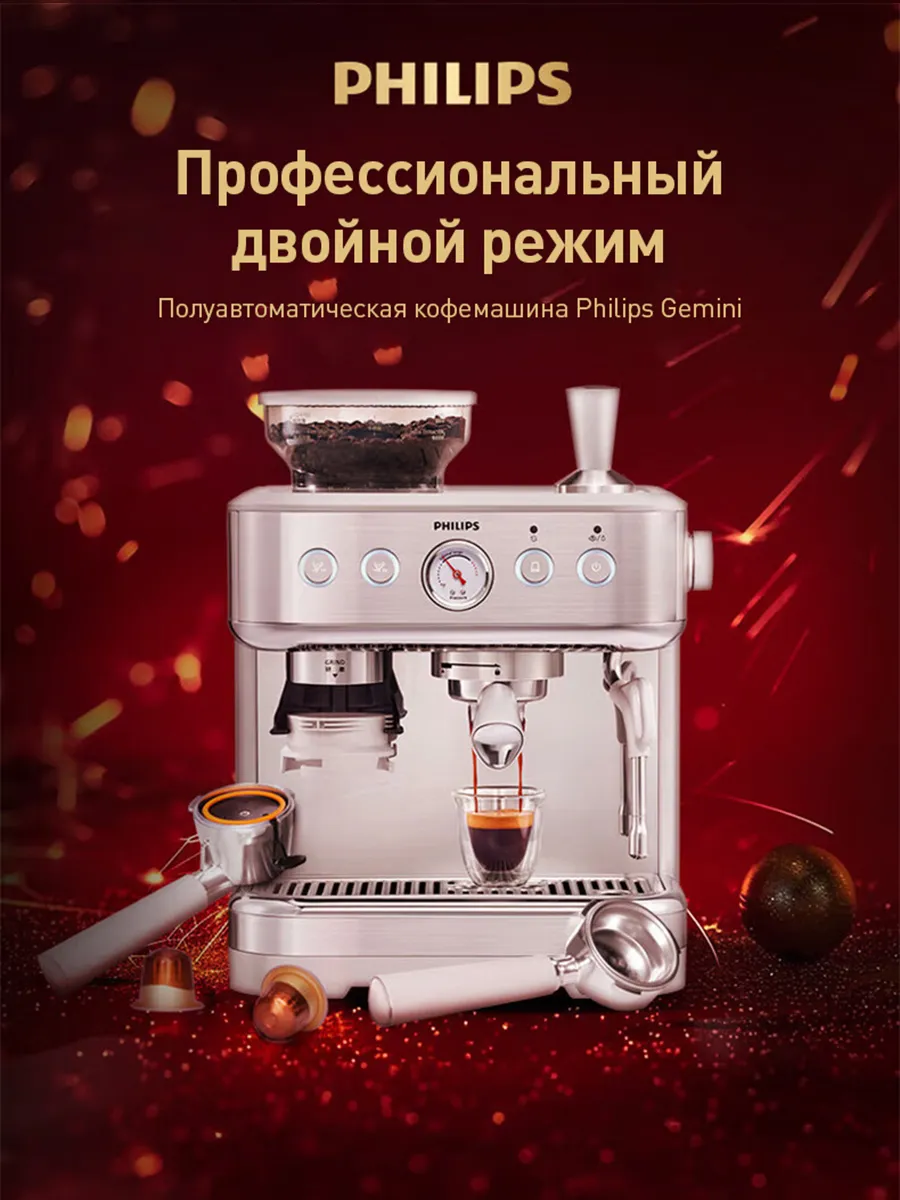PHILIPS I. Экстракция золотой вкус кремы, серебристый