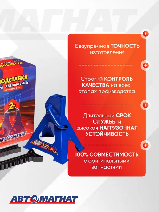 АВТОМАГНАТ Подставка опорная под автомобиль 2т. к-т 2 шт, 2 шт, фото 3