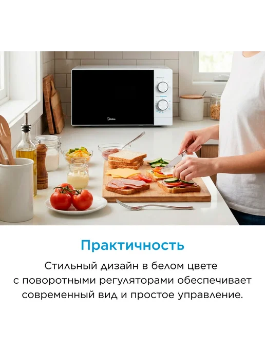 Midea MM720C2VR-W СВЧ Midea Белый, белый, фото 2