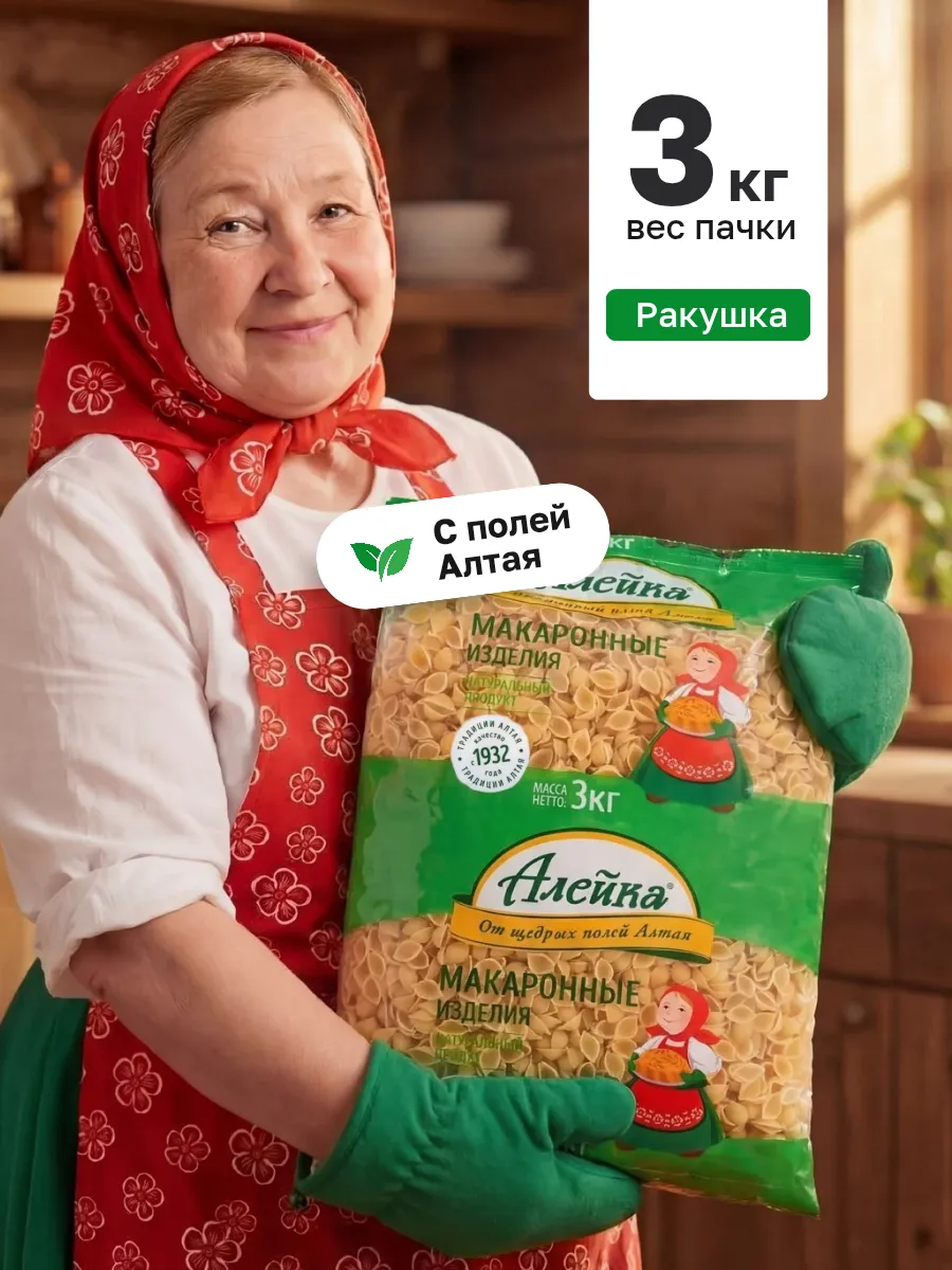 Макароны Ракушка фас. 3 кг.