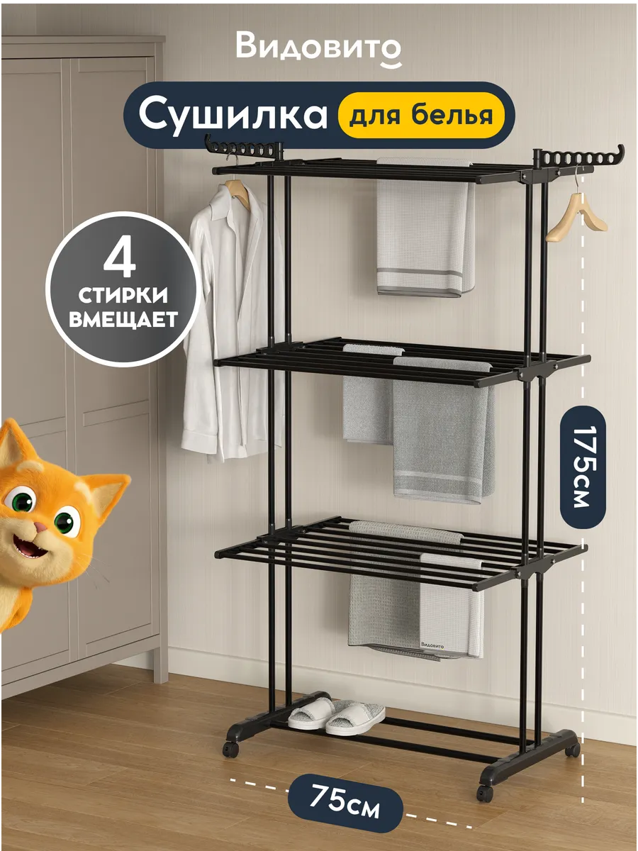 Сушилка для белья напольная на колесиках