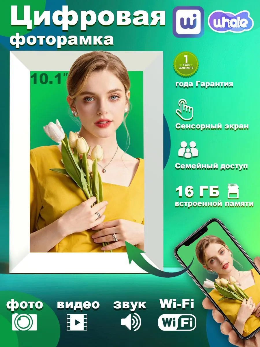 Цифровая фоторамка 10,1 сенсорная с Wi Fi с видео и часами