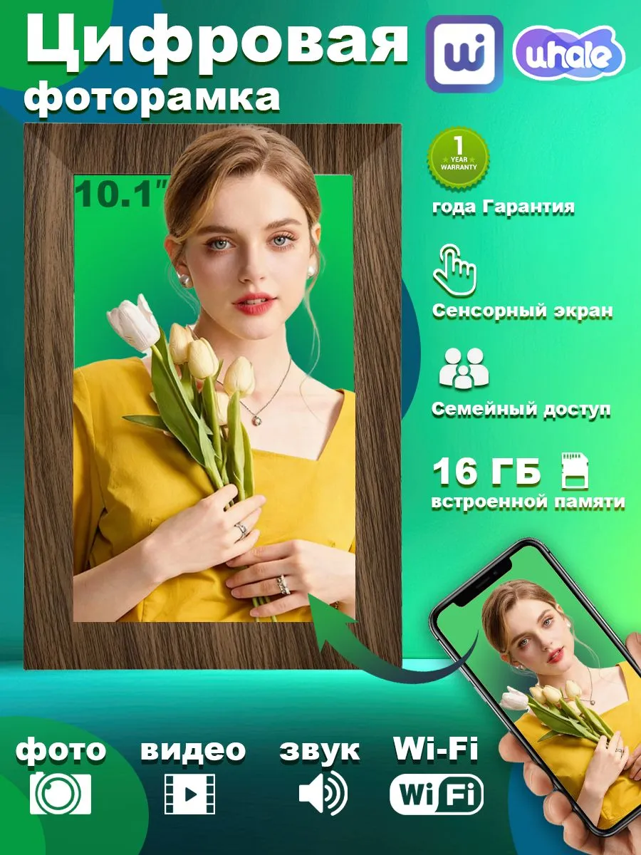 Цифровая фоторамка 10`1 сенсорная с Wi Fi с видео и часами