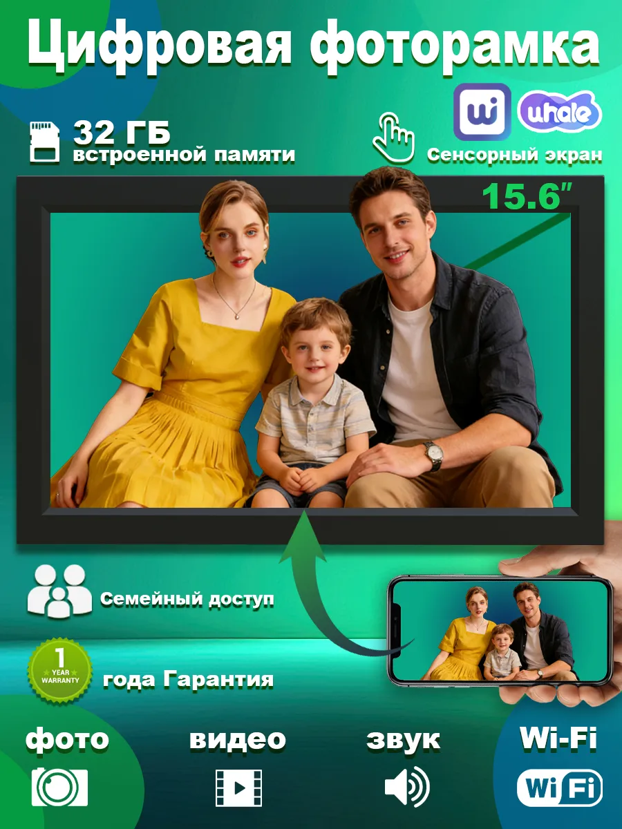 Цифровая фоторамка 15,6 сенсорная с Wi Fi с видео и часами