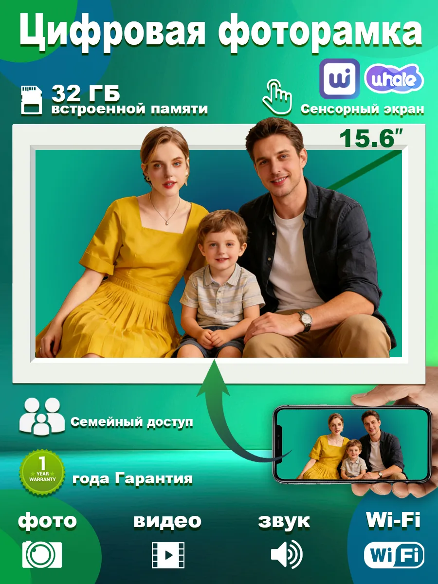 Цифровая фоторамка 15,6 сенсорная с Wi Fi с видео и часами