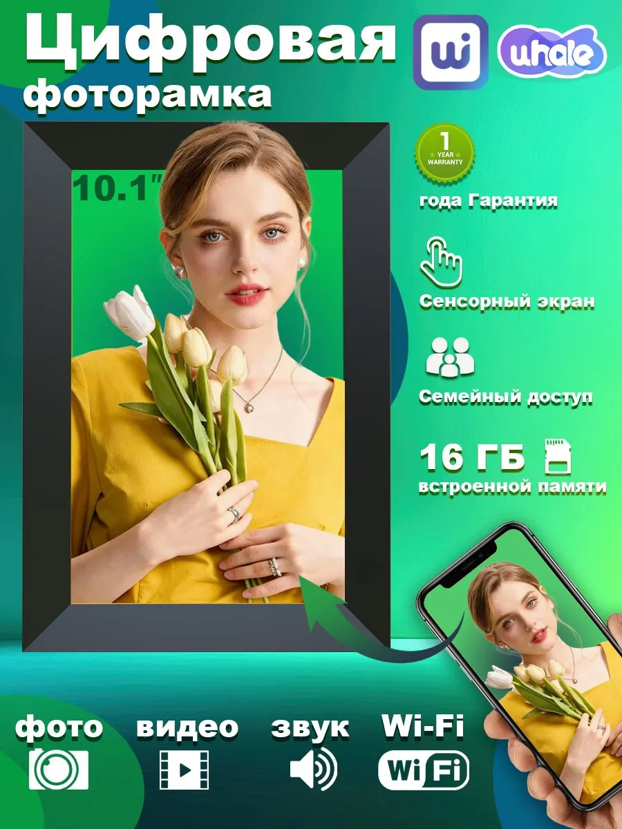 Цифровая фоторамка 10,1 сенсорная с Wi Fi с видео и часами