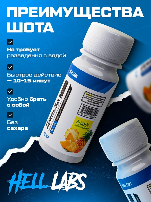 Hell labs Энергетик в шотах Джек3Д, 3 шт, ананас, 3 шт, фото 2