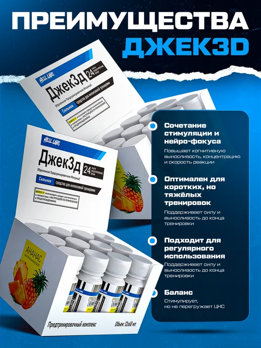 Hell labs Энергетик в шотах Джек3Д, 3 шт, ананас, 3 шт, фото 3