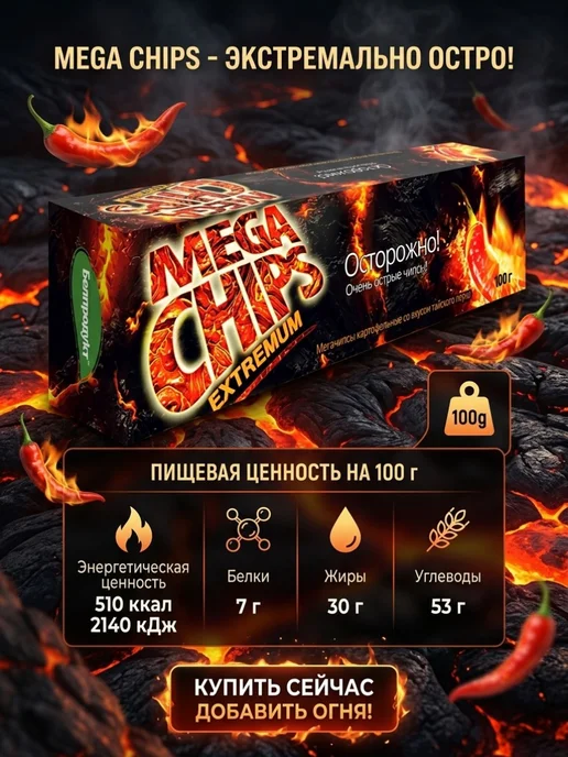 Mega Chips Мега Чипсы Очень острые! Тайский перец 6 шт по 100 грамм, 12 шт, фото 2