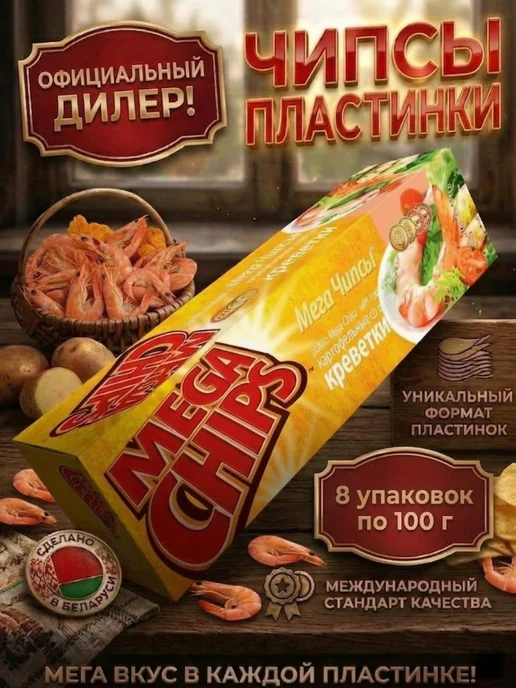Mega Chips Мега Чипсы со вкусом креветки 100г, 4 шт, 8 шт