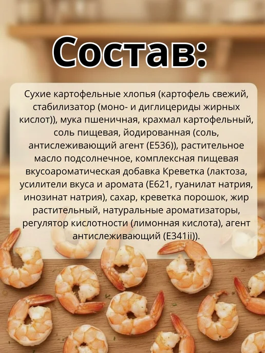 Mega Chips Мега Чипсы со вкусом креветки 100г, 4 шт, 12 шт, фото 2