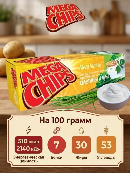 Mega Chips Мега Чипсы вкус сметаны и лука 100г, 4 шт, 8 шт, фото 2