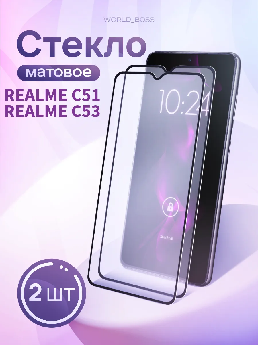 Матовое Защитное стекло на Realme С51 Realme C53