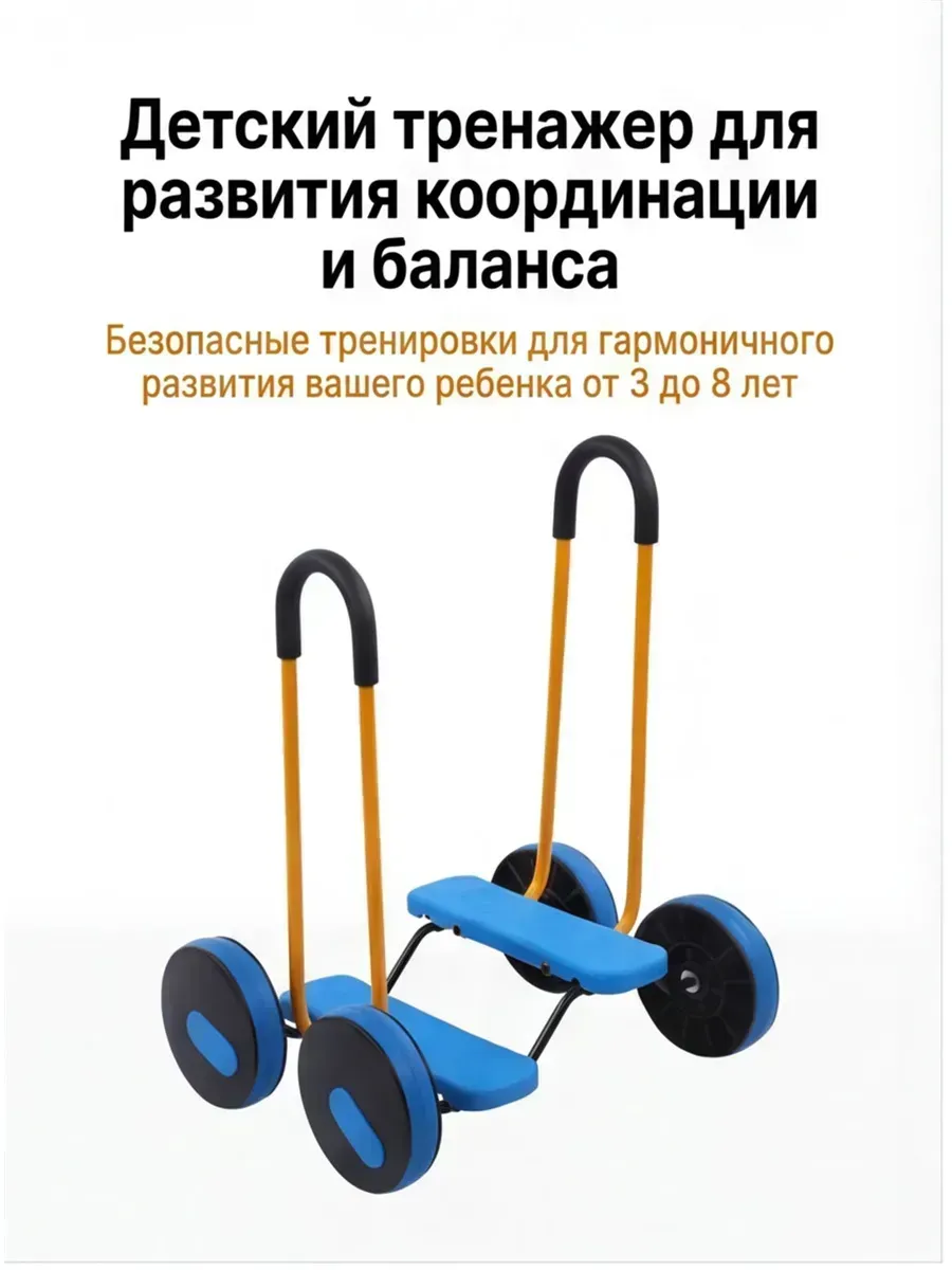 Детский тренажер сенсорное оборудование