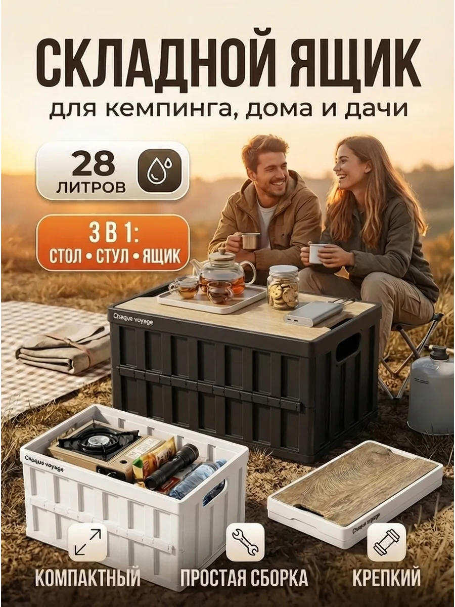 Складной ящик с крышкой 28л