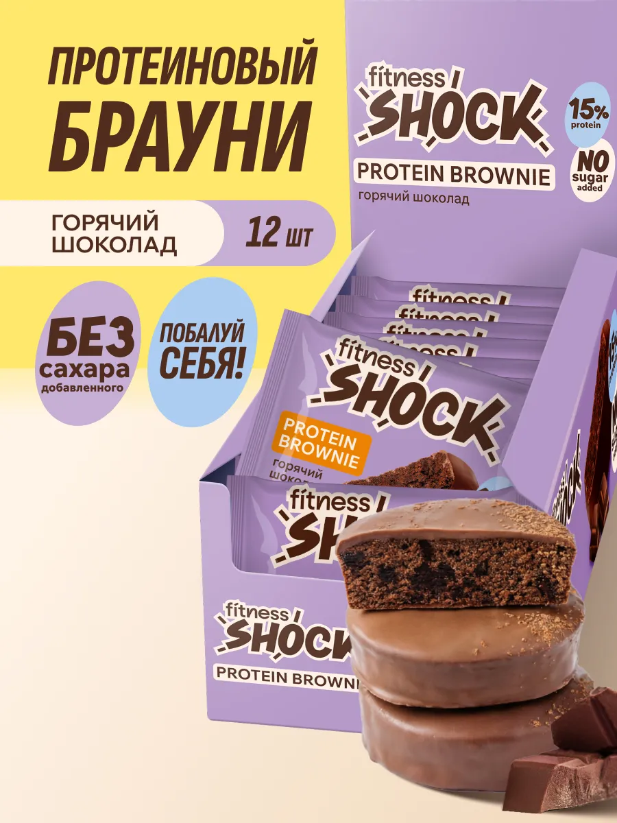 Шоколадное печенье без сахара Брауни Горячий шоколад 12 шт