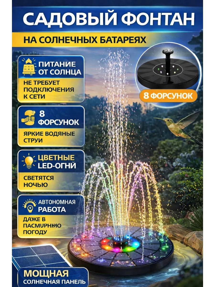 Садовый фонтан с подсветкой на солнечных батареях