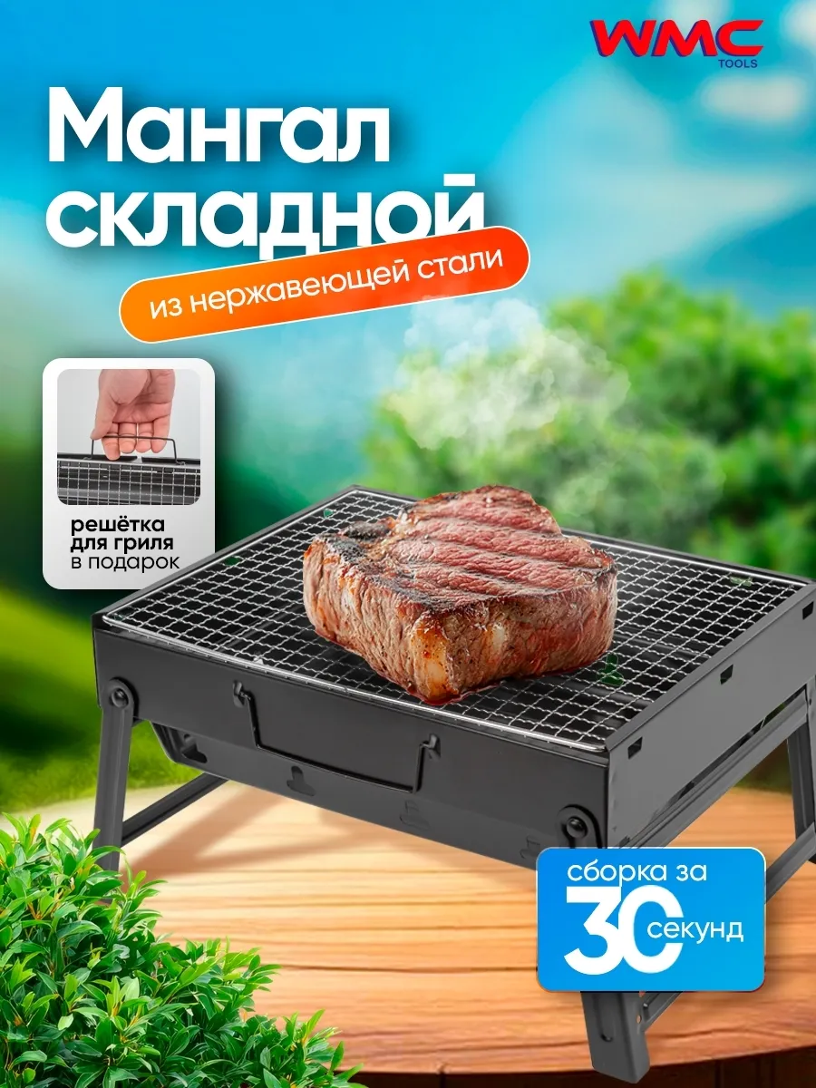 Мангал складной стальной с решеткой для барбекю