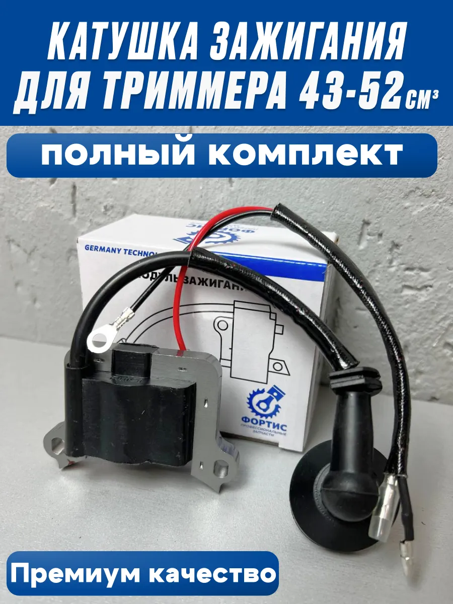 Катушка зажигания для триммера бензокосы 43-52 см3