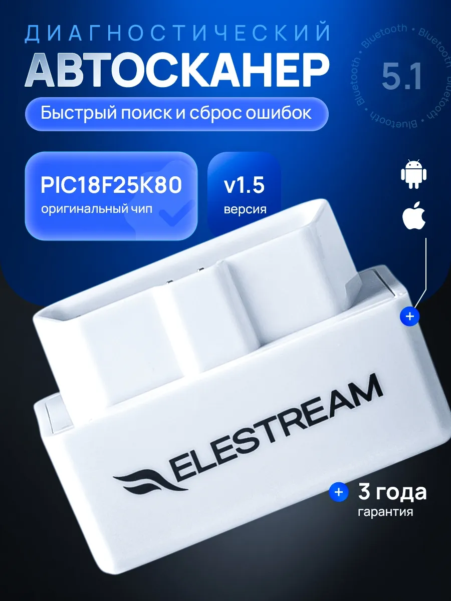 Автосканер для диагностики и кодирования авто ELM327 v 1.5