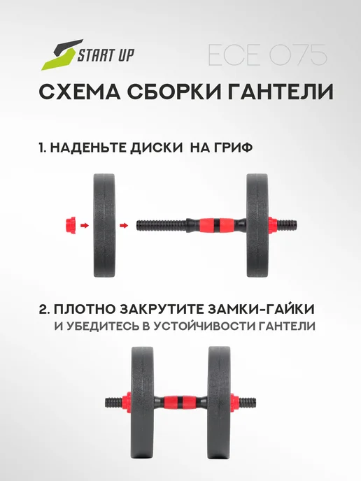 Start Up Гантель разборная 10 кг 1 шт, 10 кг, 1 шт, фото 4
