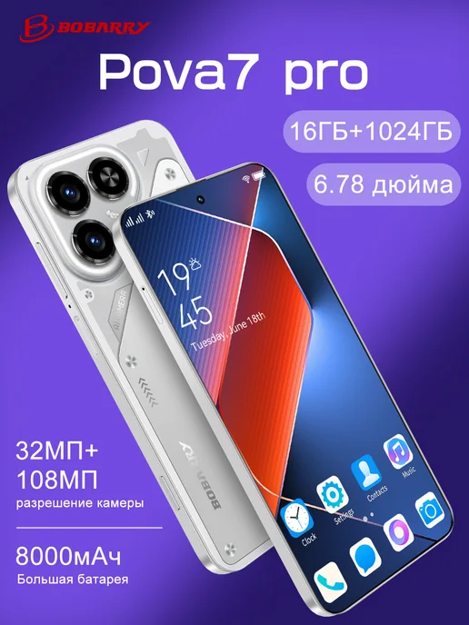 Смартфон Bobarry Pova7 Pro 16/1024 ГБ, серый