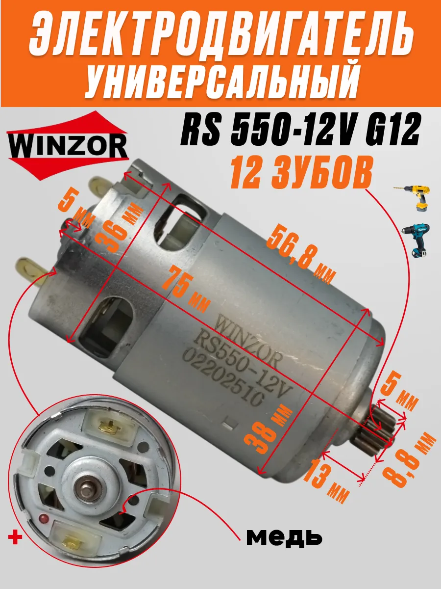 Двигатель моторчик шуруповерта 12 V RS 550 G12 шестерня