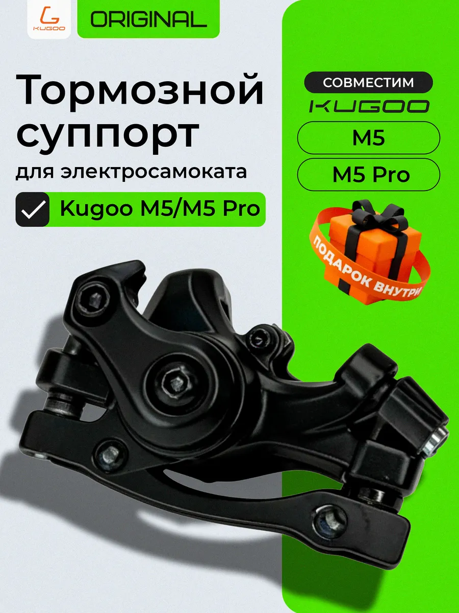 Суппорт задний для электросамоката М5 Pro
