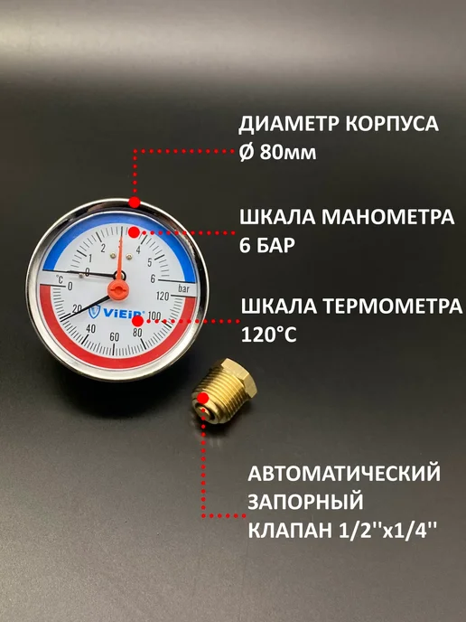 vieir Термоманометр аксиальный 1 2", 0-6 бар, 0-120 градусов, вариант, фото 3