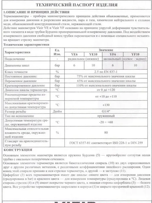 vieir Термоманометр аксиальный 1 2", 0-6 бар, 0-120 градусов, вариант, фото 7