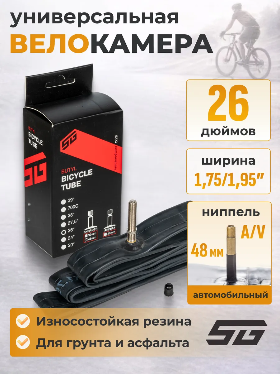 Камера для велосипеда 26 дюймов 26х1,75 1,95 AV 48мм