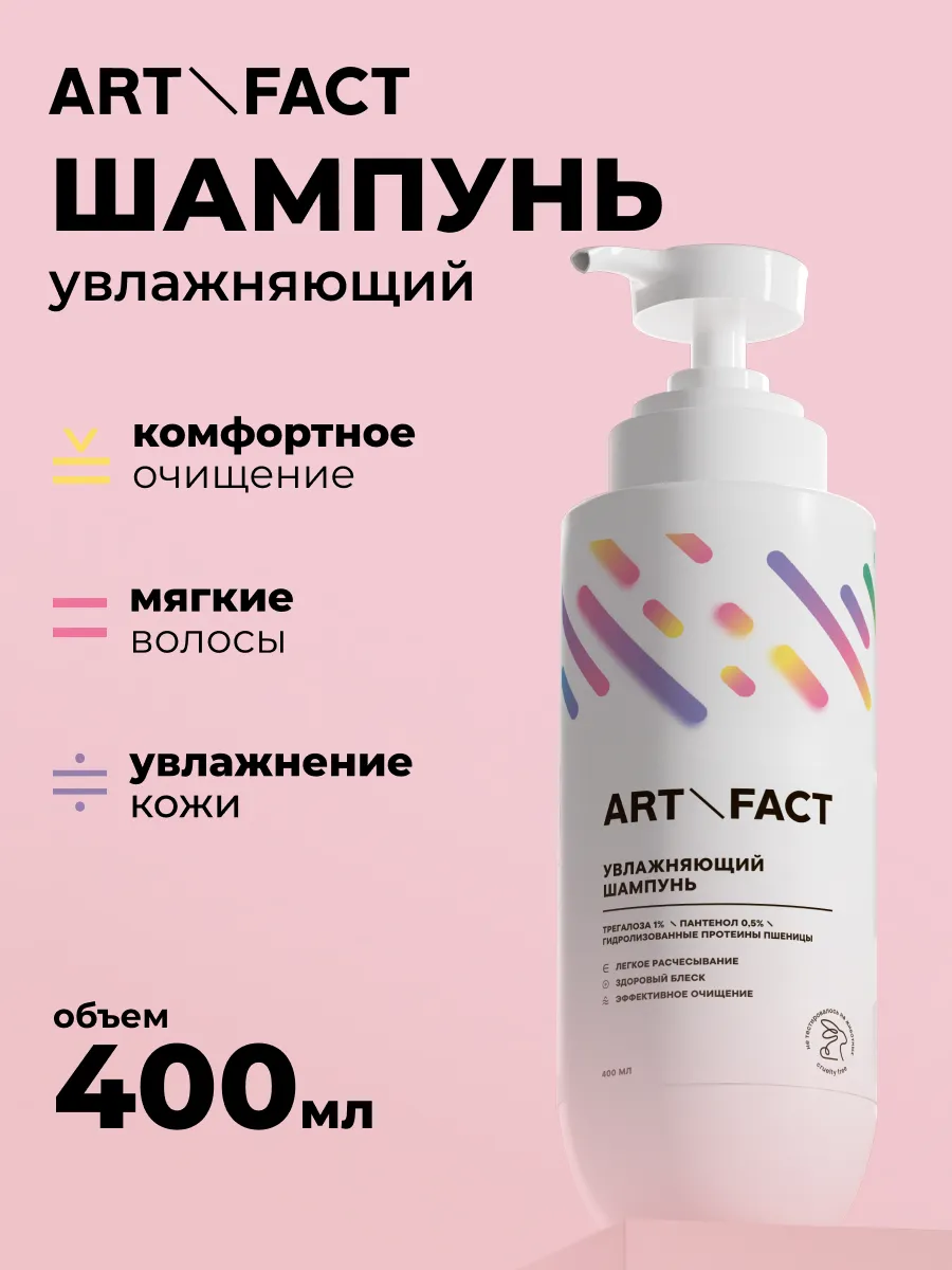 Увлажняющий шампунь для волос с пантенолом, 400 мл