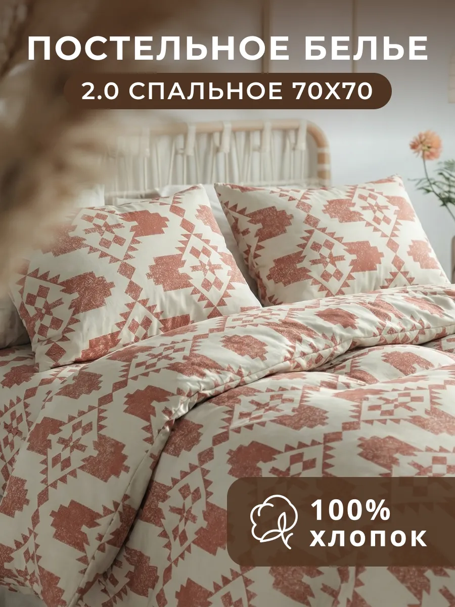 Постельное белье бязь 2 сп с Европростыней (наволочки 70*70)
