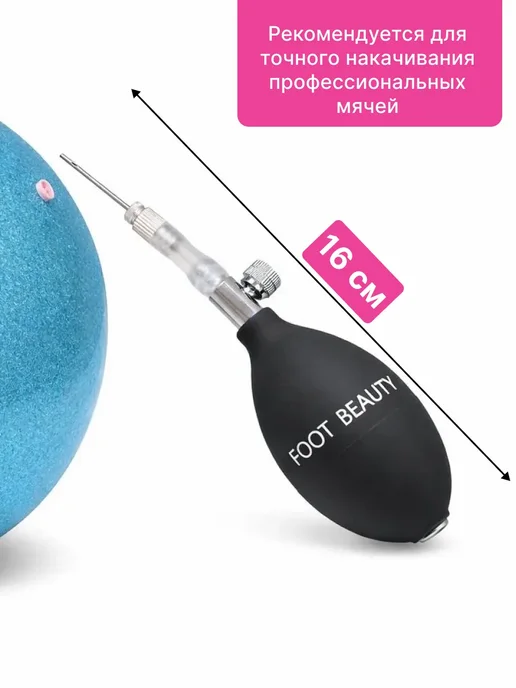 Foot Beauty Насос для гимнастического мяча художественной гимнастики, черный, фото 2