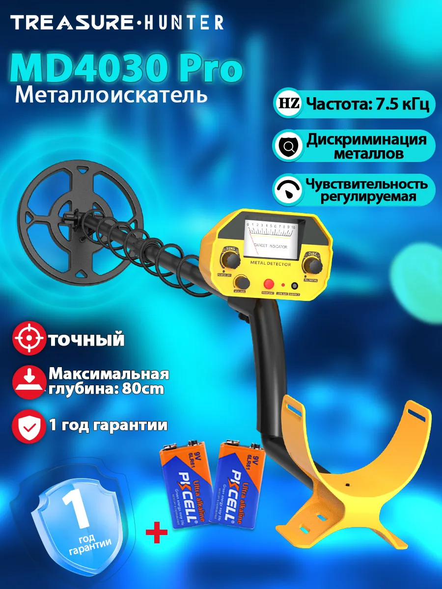 MD4030 Pro Металлоискатель для золота и монет детектор
