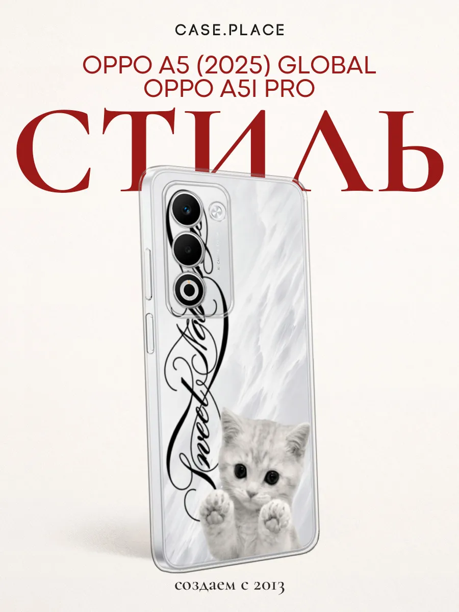 Чехол на Oppo A5 (2025) Global / A5i Pro милый