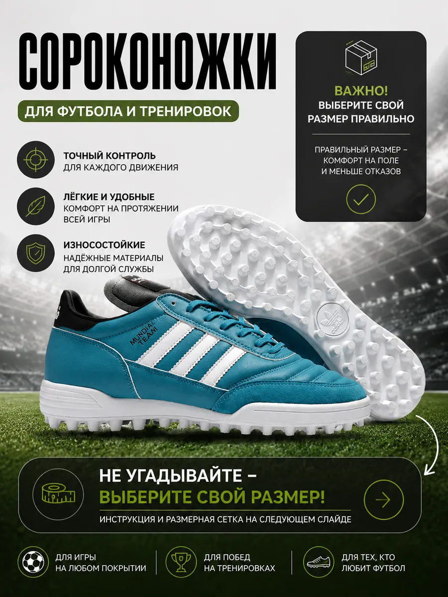 Сороконожки футбольные