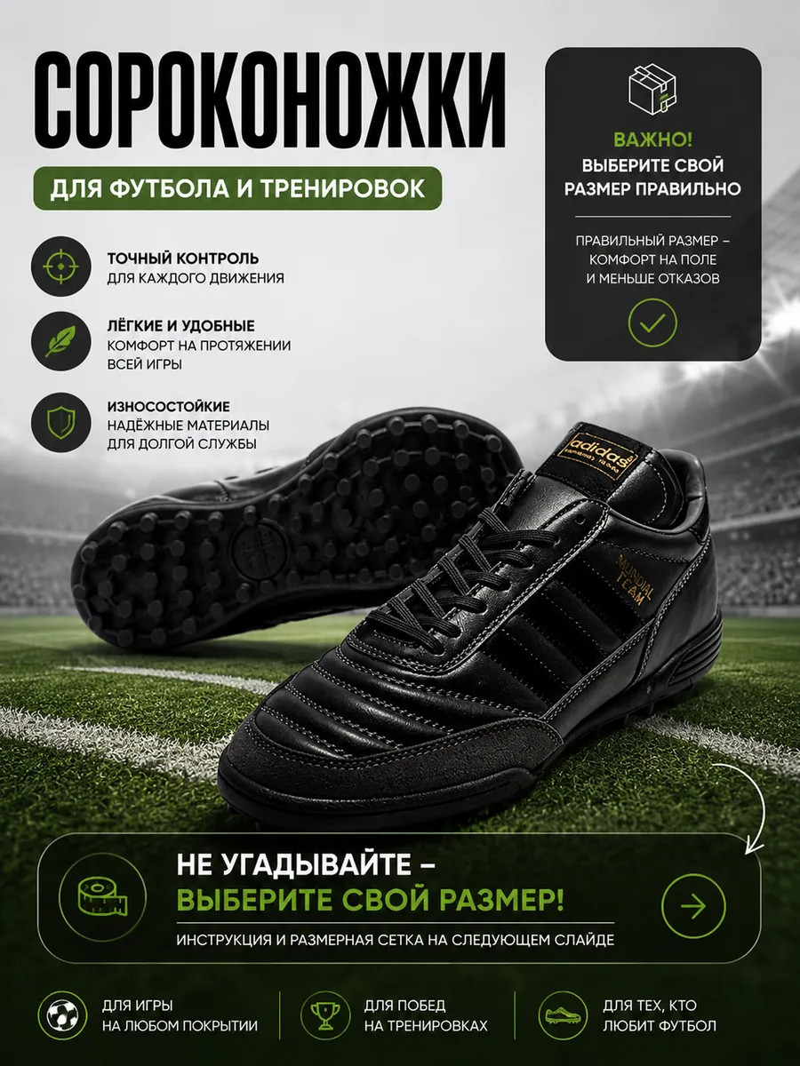 Сороконожки футбольные