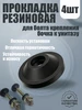 Прокладка конусная для болта крепления бачка к унитазу. 4шт akvadon 926704666 купить за 120 ₽ в интернет‑магазине Wildberries